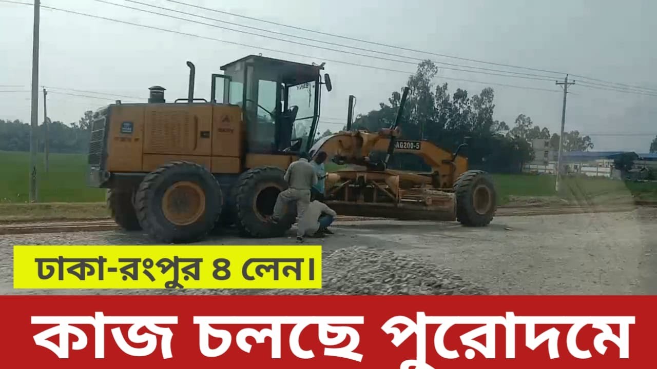 Update || Dhaka-Rangpur 4 Lane Highways Construction || On The Way || Rangpur