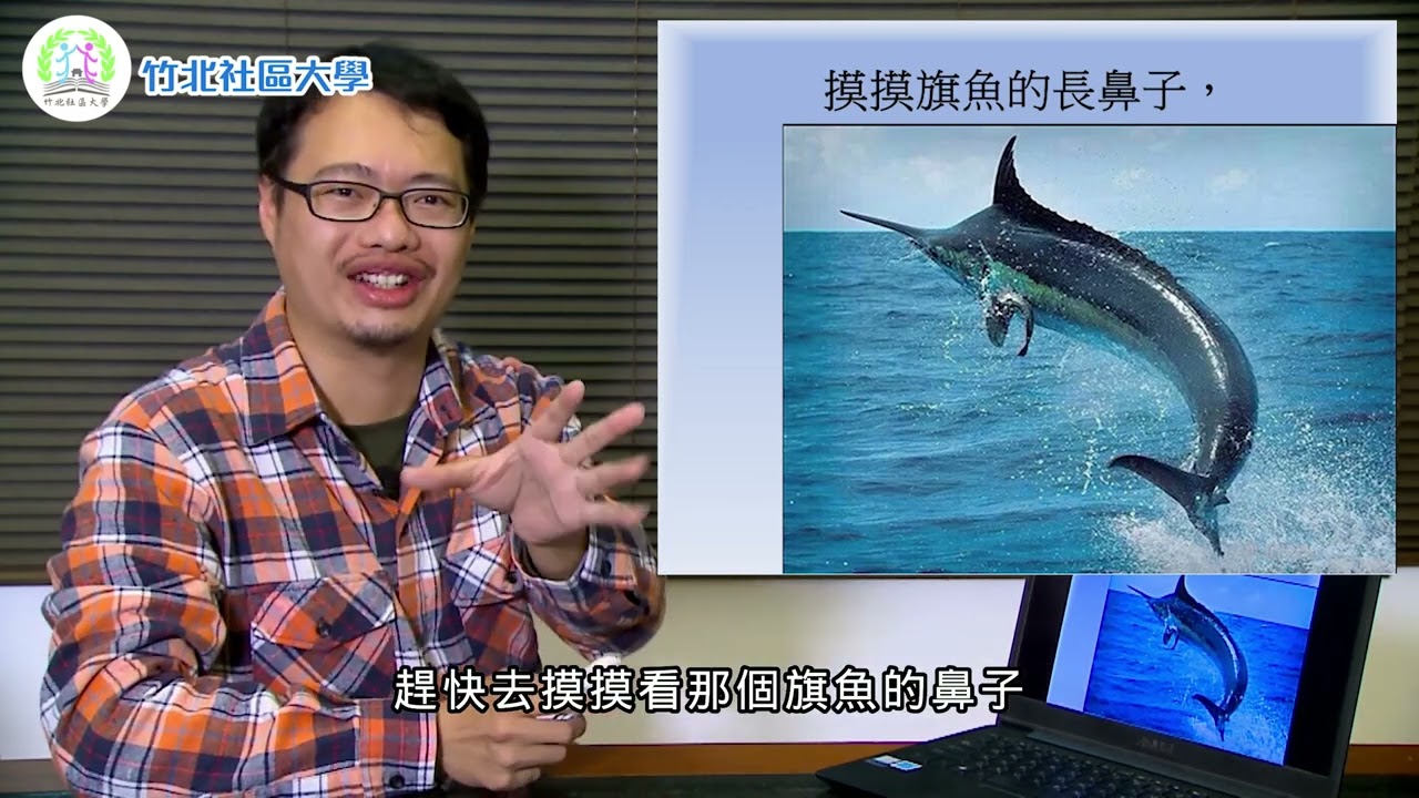 台灣原住民故事聽與說 戴唯峻老師