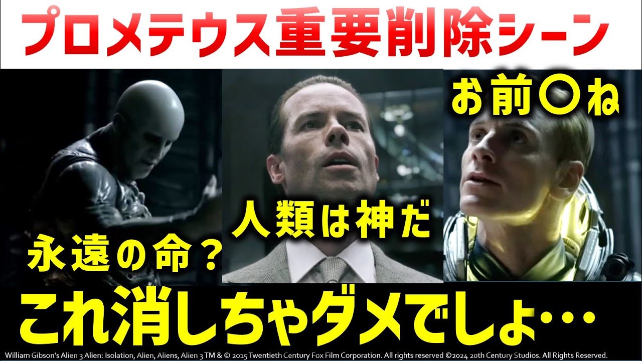 【エイリアン】超名作のはずだったのに...公式が削除するべきではなかった超重要シーン解説｜映画『エイリアン：ロムルス』公開に合わせてエイリアン解説考察