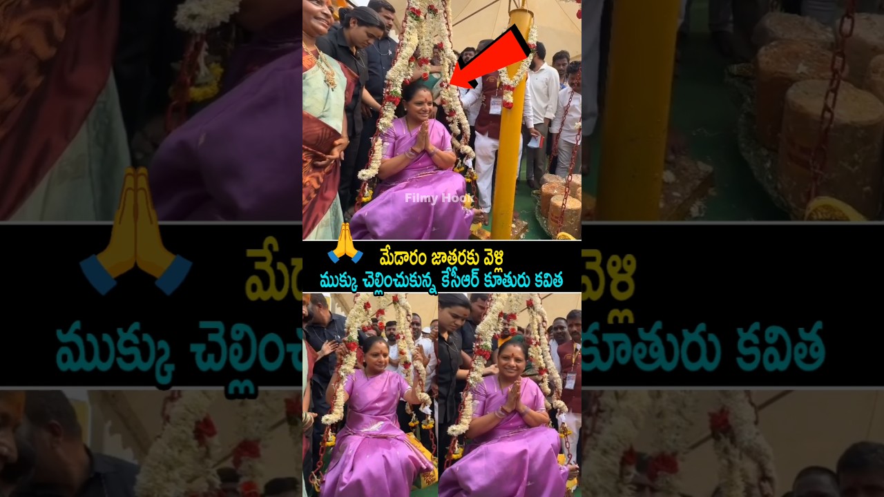 మేడారం జాతరకు వెళి ముక్కు చెల్లించుకున్న కేసీఆర్ కూతురు కవిత | KCR Daughter Kavitha At Medaram | FH