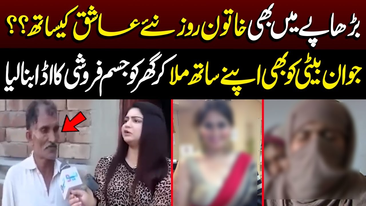 Barhapay Mein Bhi Khatoon Roz Naye Aashiq Ke Saath? | Crime Plus