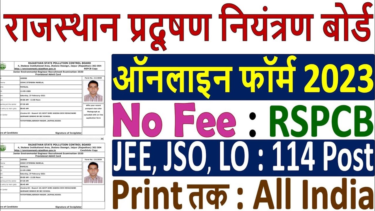 RSPCB Online Form 2023 Kaise Bhare 🔥 Rajasthan Pollution Control Board Online Form 2023 🔥 RSPCB Form