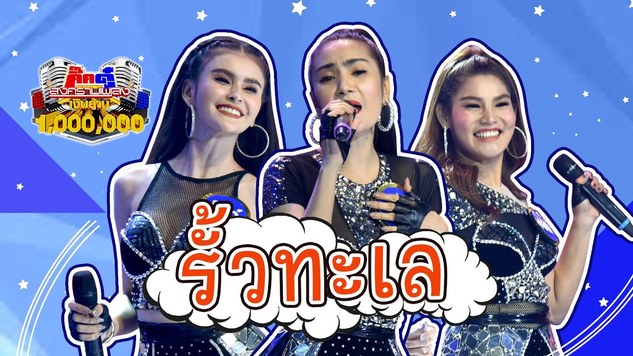 เจนนุ่นโบว์ Super วาเลนไทน์ - รั้วทะเล (KikDuu Version)