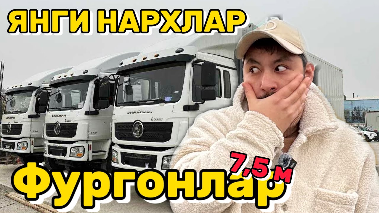 Фургонлар супер нархда ва тўлиқ обзор | Shacman L3000 обзори грузовик 
