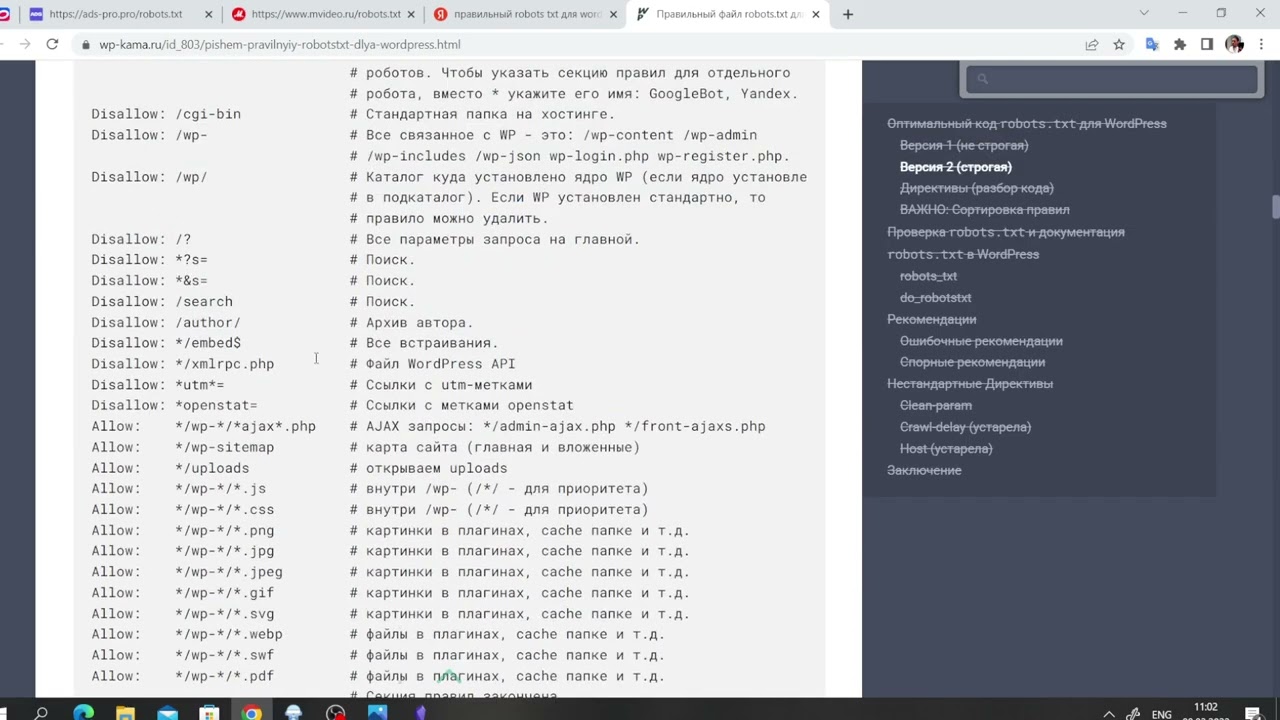 Что такое Robots txt и для чего он нужен? Как его правильно составлять? - Урок 12