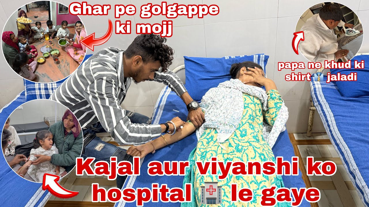 Kajal ko le gaye hospital 🏥 | kya huwa kaja ko ? | 