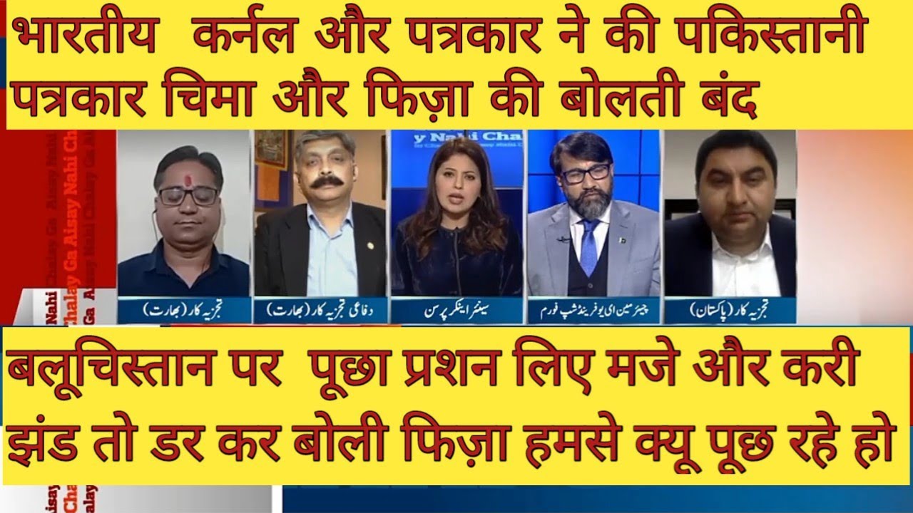 pak media on India । colonel danveer singh se daar kr bhagi fiza । cheema ki bolti bnd.।
