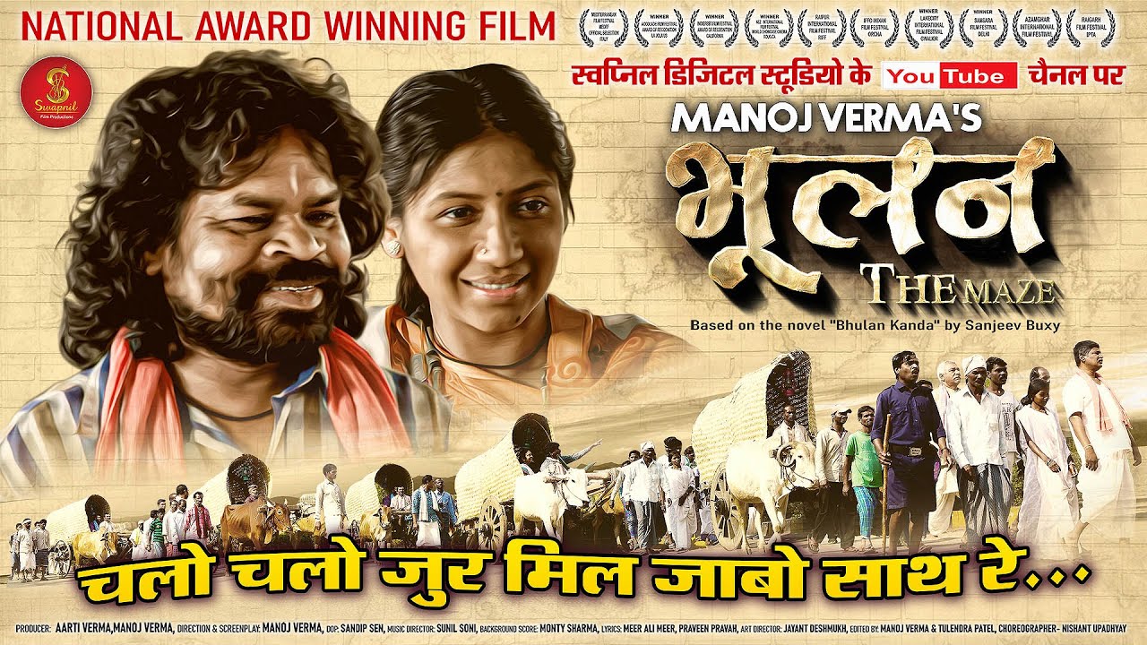 चलो चलो जुर मिल जाबो साथी रे  I Chalo Chalo Jur Mil Jabo Sathi Re I Bhulan I Manoj Verma