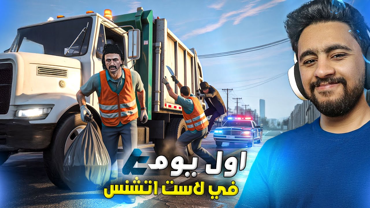 بداية سيرفري الجديد (LC)  🔥 اول يوم لحمو الونش في LC | جراند الحياة الواقعية