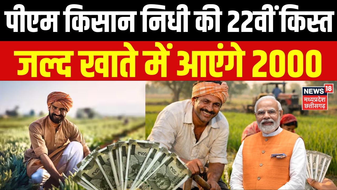 PM Kisan Samman Nidhi : किसानों की हो गई बल्ले-बल्ले, खातों में आएंगे पैसे! Farmer | Top News
