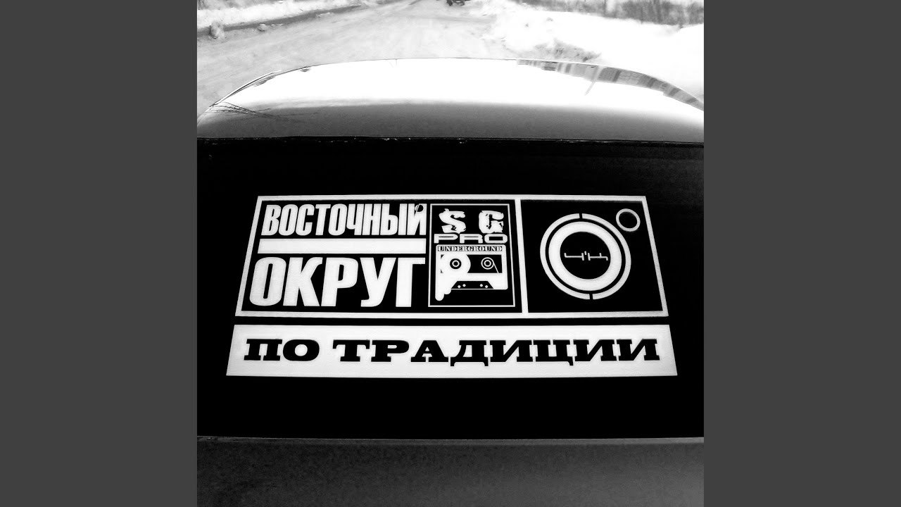 По традиции