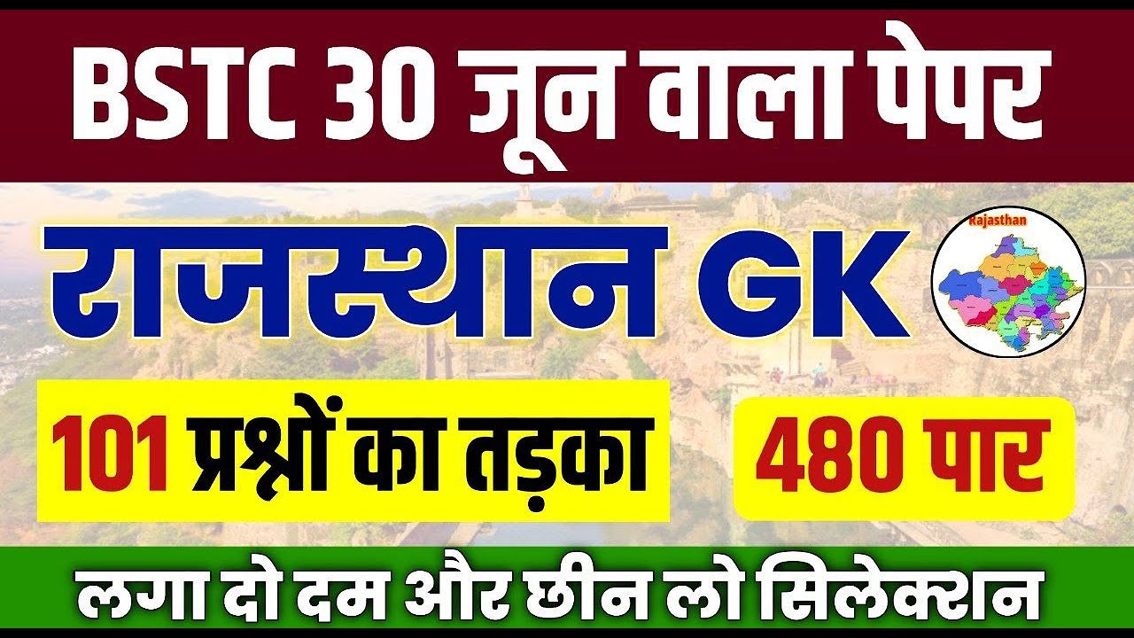 Bstc online classes 2024 | Bstc 2024 Rajasthan GK Classes | Ptet | Cet 2024 | pre D.EL.Ed | Rp Study