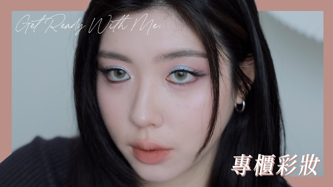 GRWM: 最近有興趣的專櫃公關品上臉試試看｜CindyH