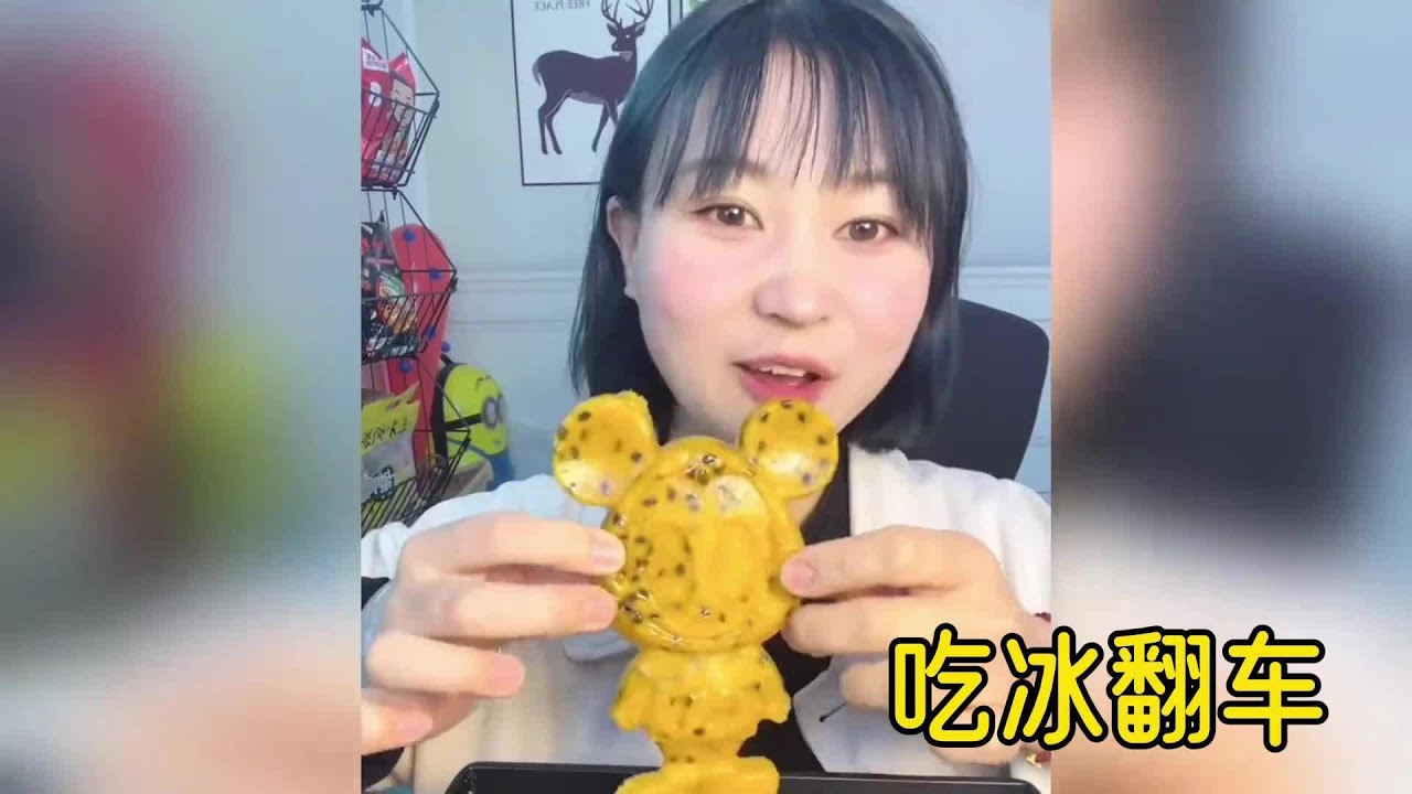 盘点吃冰翻车合集，看一次笑一天