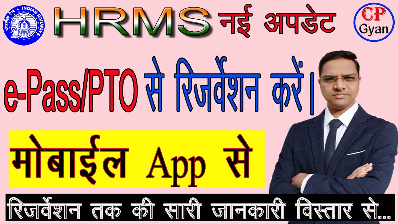How to book online ticket from Railway e pass | hrms ई पास से Online टिकट बुक कैसे करें |#hrms
