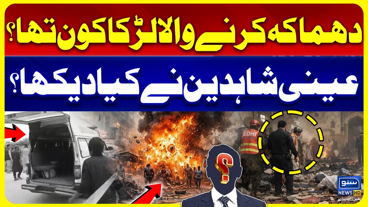 Rawalpindi Bla*st Latest Updates | Mosque Blas*t Updates | Suno News