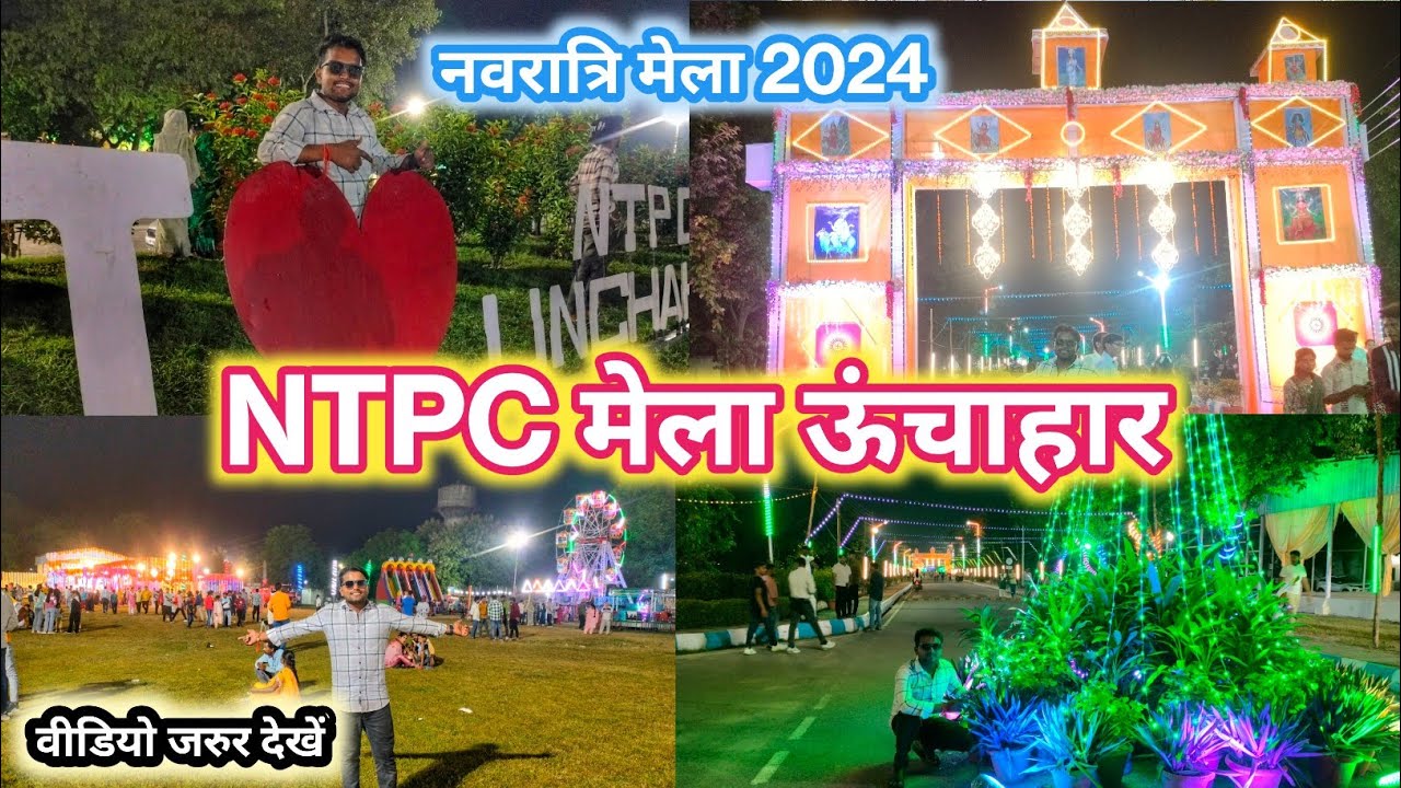NTPC मेला ऊंचाहार 2024 | Ntpc Unchahar Mela | एनटीपीसी नवरात्रि मेला | @C2 Bhai RBL