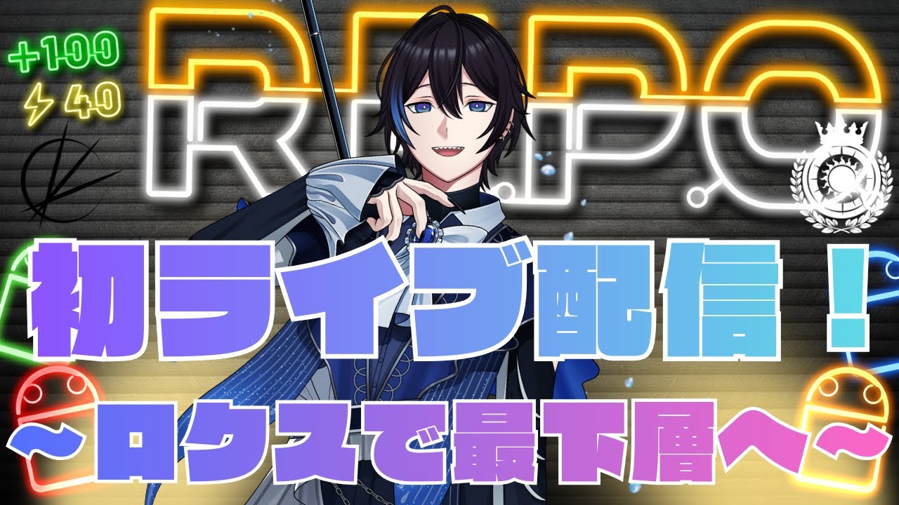 【R.E.P.O】初ライブ配信！6人で深淵を目指す