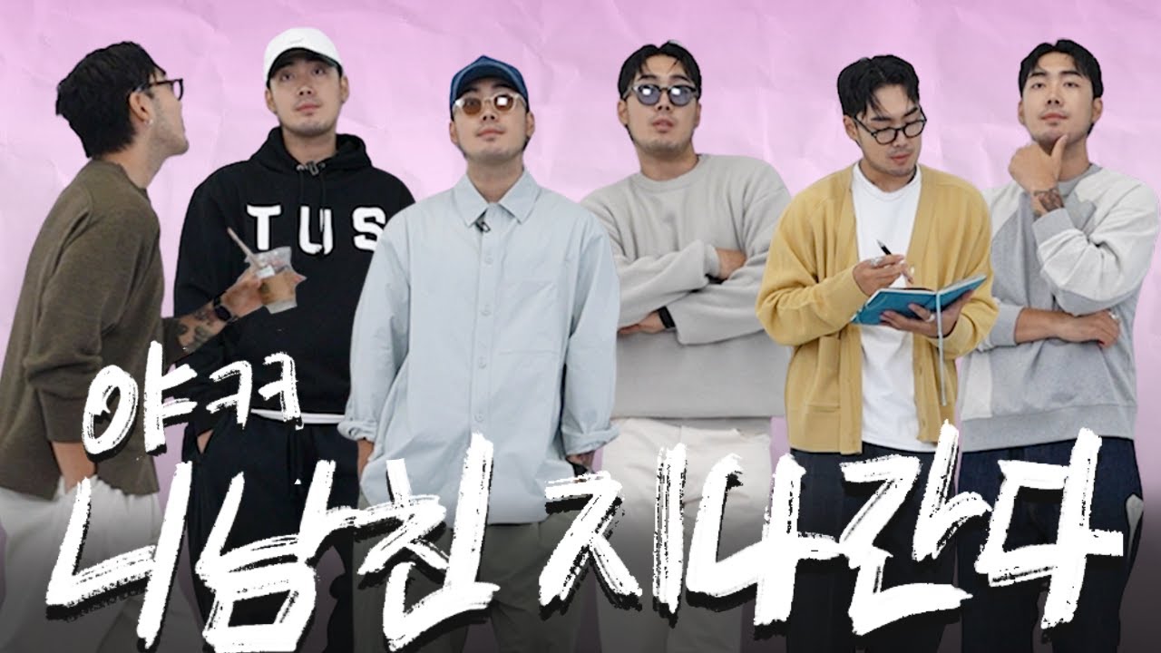 가을 시즌, 남자의 스윗한 남침룩 코디 아이템 추천