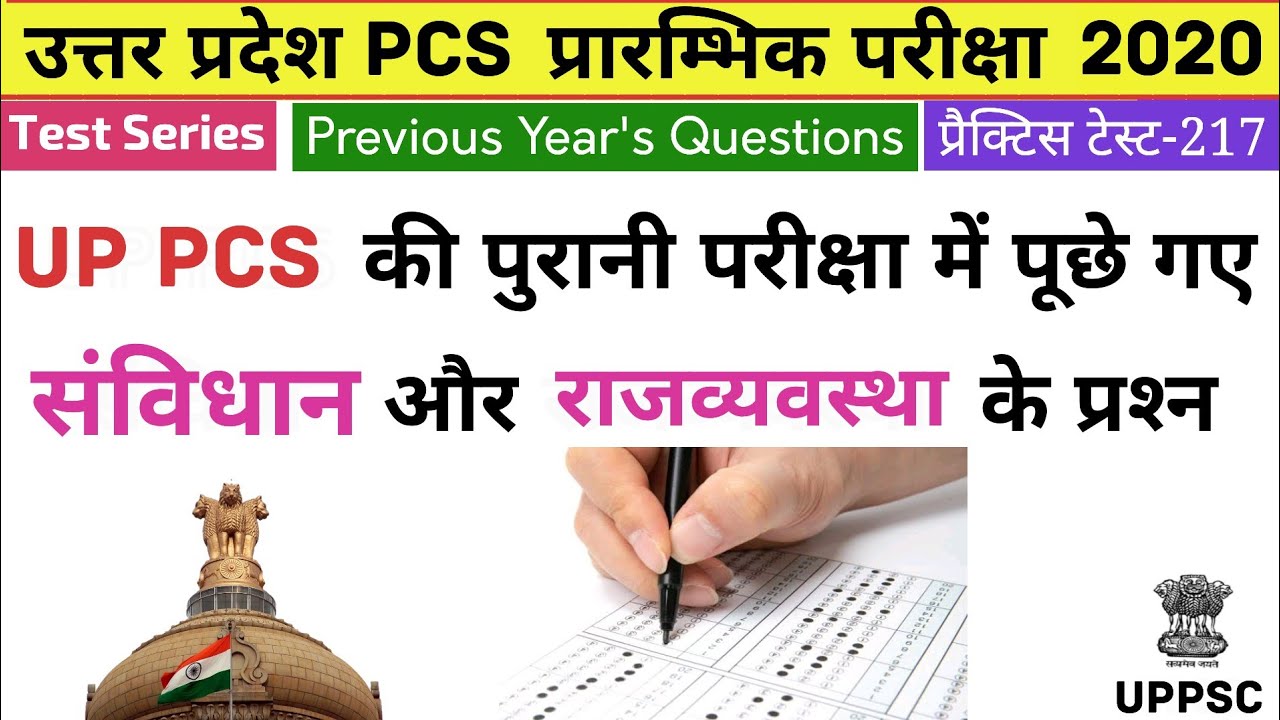 UPPSC (PCS) Test Series 2020 Test-217 | Must Watch
