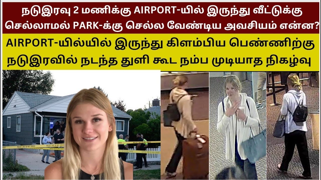 Airport-யில் பதிவான இந்த பெண்ணின்  கடைசி நிமிட  CCTV காட்சிகள் | Crime Story Tamil | Velrajan