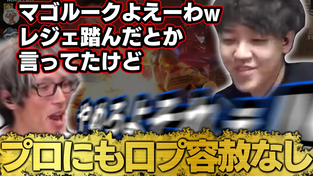 【マゴ絶一門スト6/2.3先まとめ】よしなま、プロ相手にも口プは止められず【2025/08/25】【しんじ/マゴ/星鳳ともり/夕刻ロベル/銀棘ぐみ/UG/chomosh/こばやん】