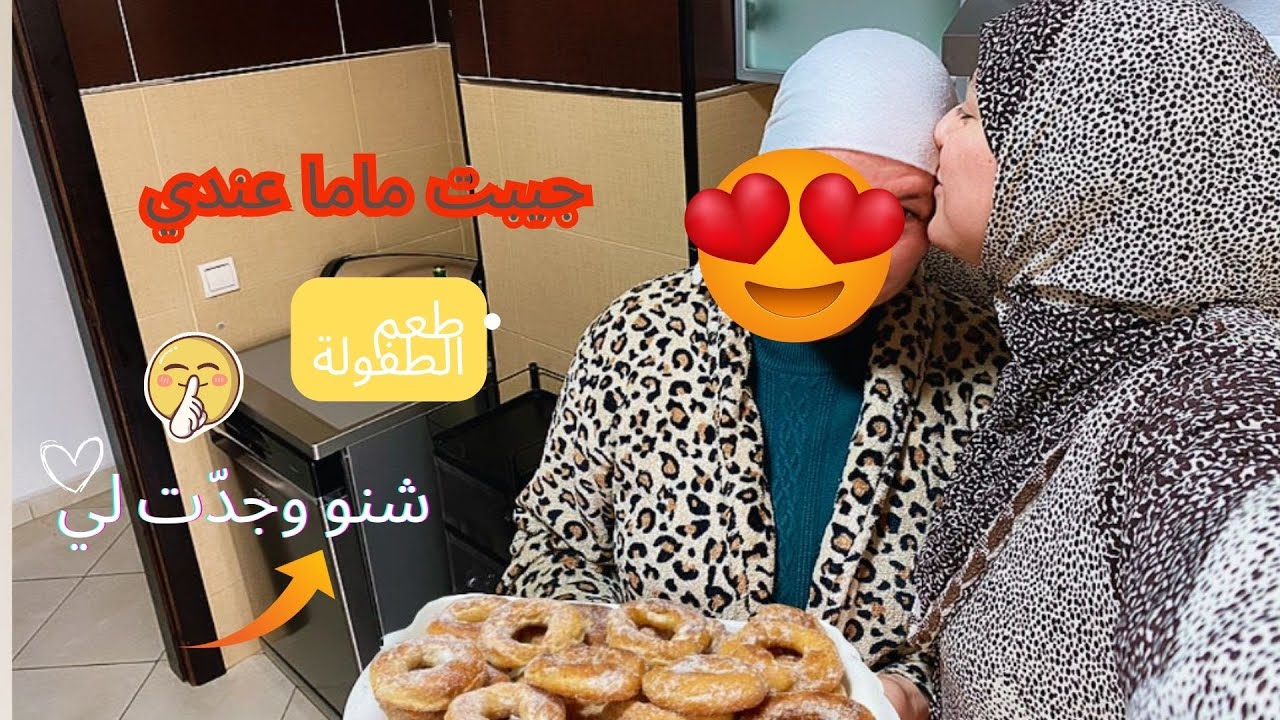 جيبت ماما عندي… وشوفو شنو وجدّت لي 🍩😍