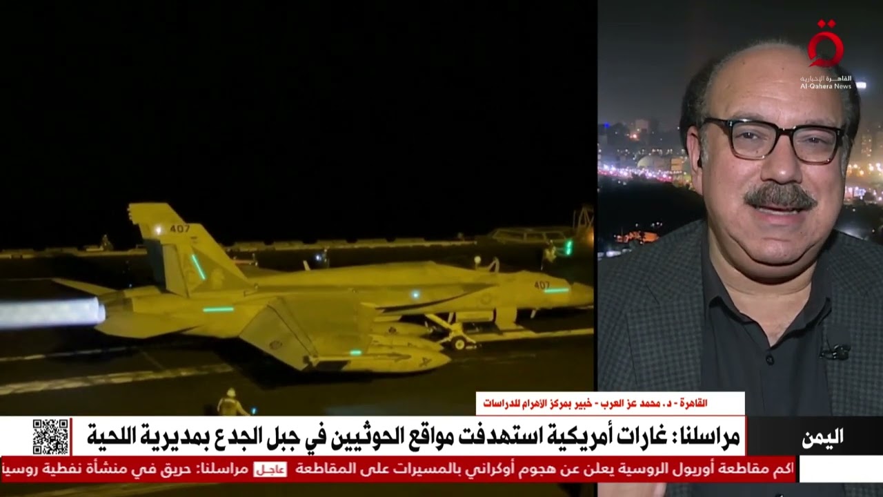 كيف تفكر إسرائيل في الحوثيين؟.. د. محمد عز العرب خبير بمركز الأهرام يُحلل المشهد الموتر في اليمن