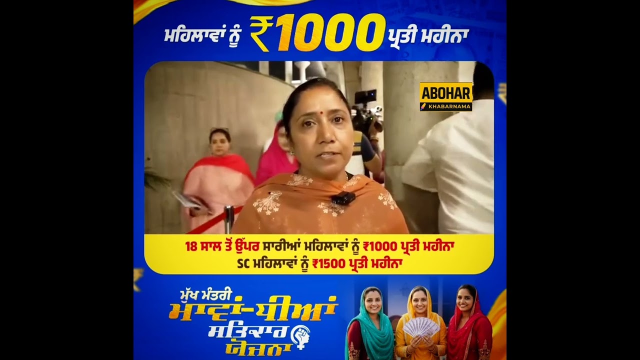 ਹੁਣ ਪੰਜਾਬ ਦੀਆਂ ਮਹਿਲਾਵਾਂ ਨੂੰ ਮਿਲਣਗੇ ਹਰ ਮਹੀਨੇ 1000-1000 ਰੁਪਏ