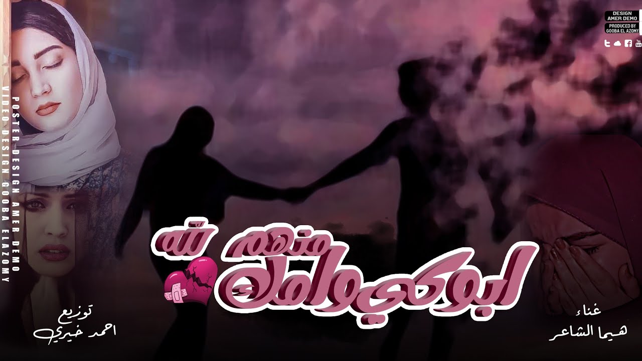 اغنيه ليبيه حزينه💔😭🇱🇾 | بوكي وامك منهم لله | انتي عرفه اني نا ميت عليكي | اغني ليبيه حزينه، 2024