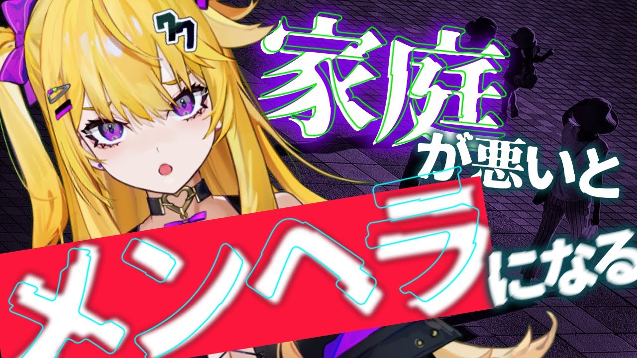メンヘラ！愛されるわけがないという自信のなさへの自信がすごい奴ら！