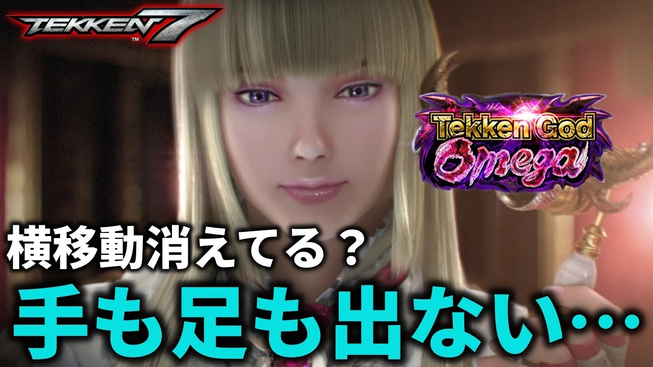 【TEKKEN7】日本屈指の最強リリ使いの消える横移動に手も足も出ないばれちーch．．． Steve vs Lili【鉄拳7】