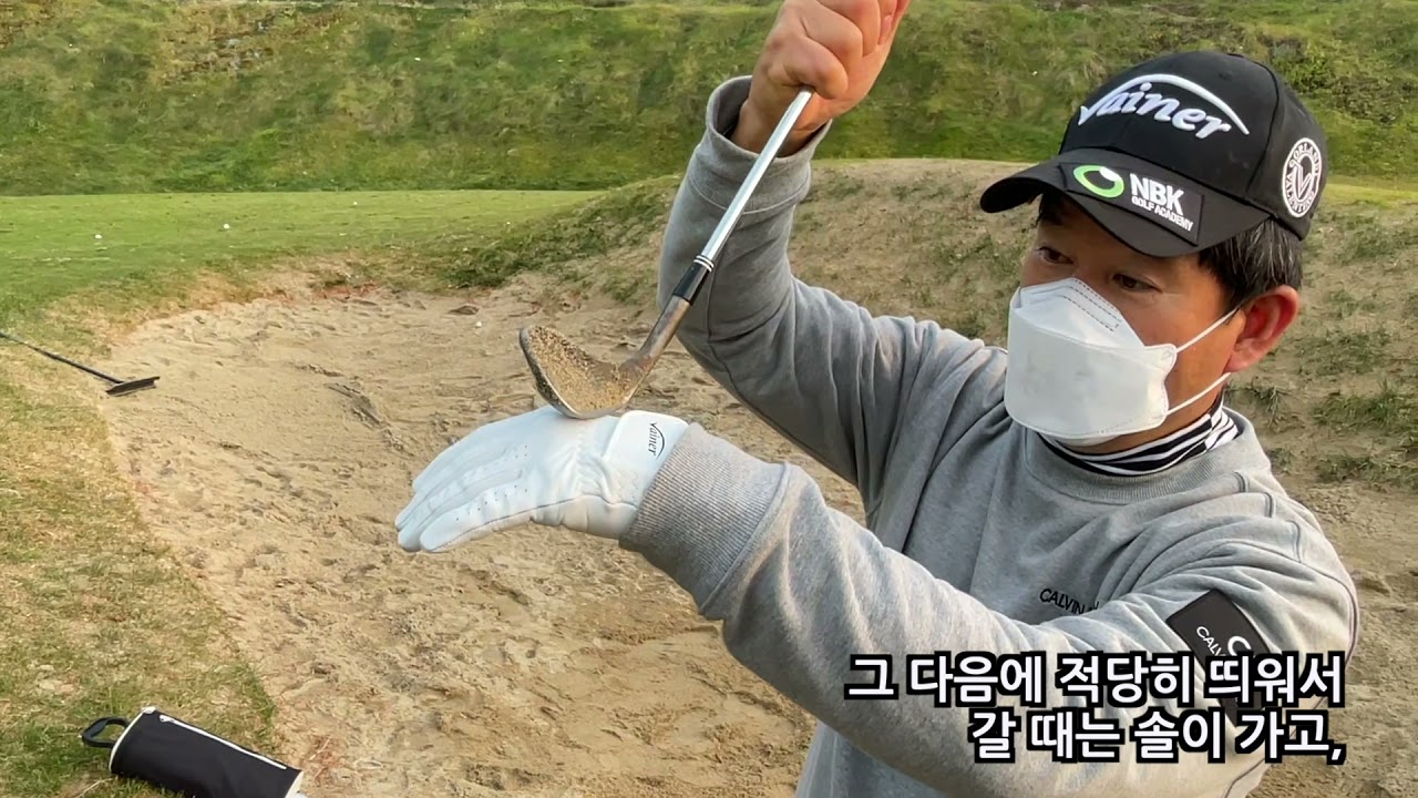 벙커샷의 원리를 이해하라