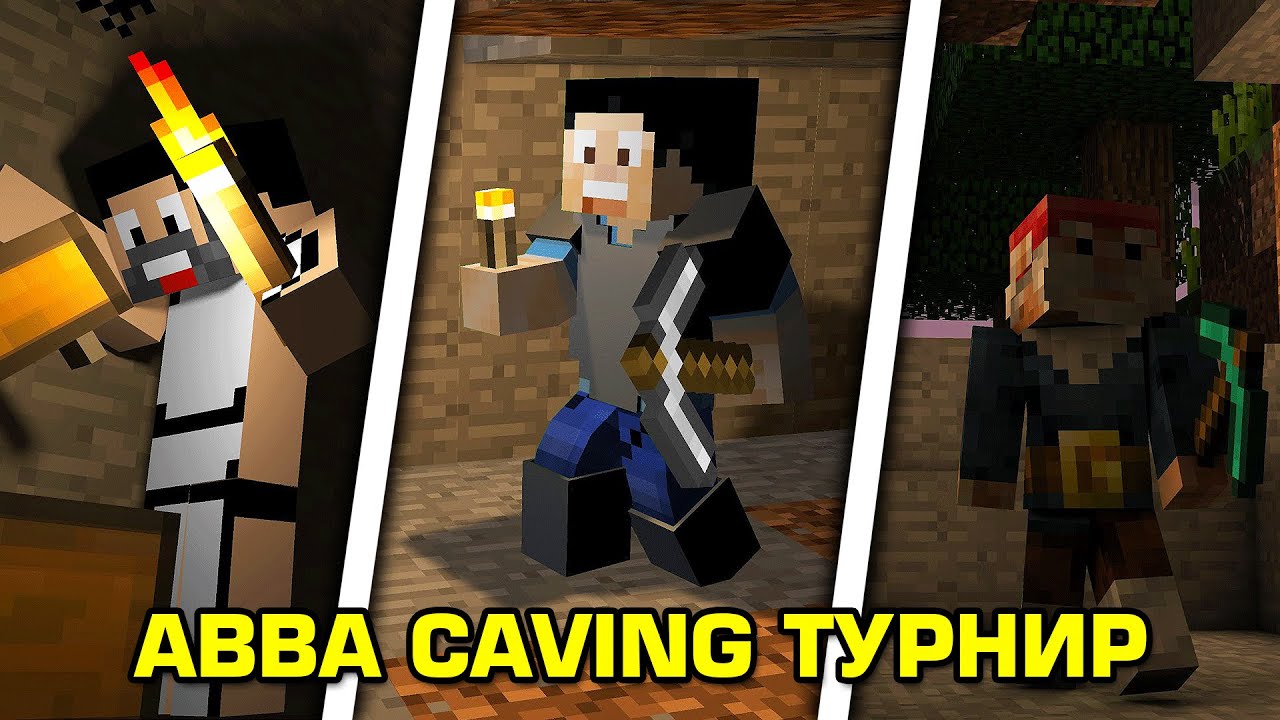 ABBA CAVING Турнир - Поляната