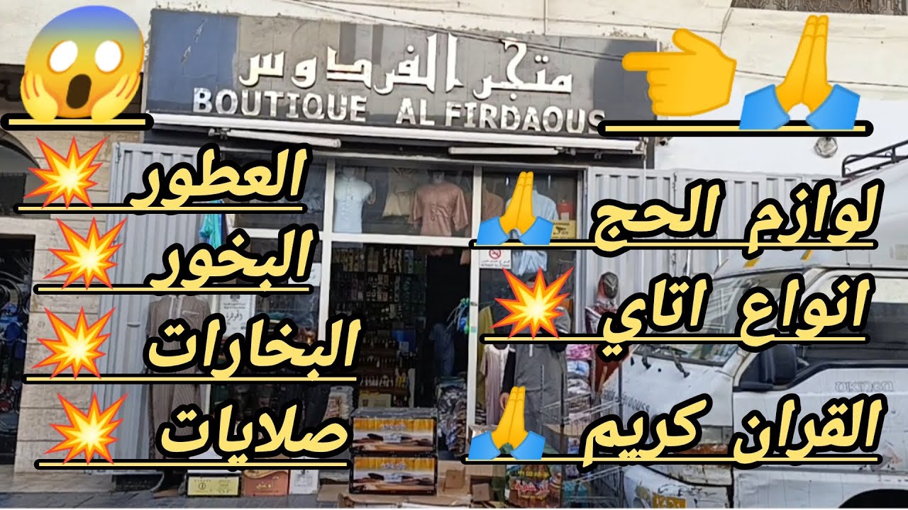 عاجل 🚨 هذا الفيديو خاص كاع المغاربه يتفرجوا فيه🚨 بزاف ديال الناس محتاجين هذا الشي🏃🏃 بارطاجيو 😱