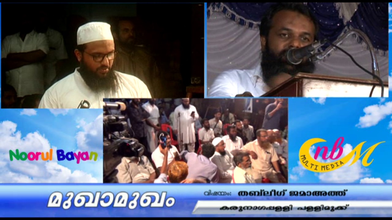 കരുനാഗപ്പള്ളി മുഖാമുഖം(തബ്ലീഗ് ജമാഅത്) (4)