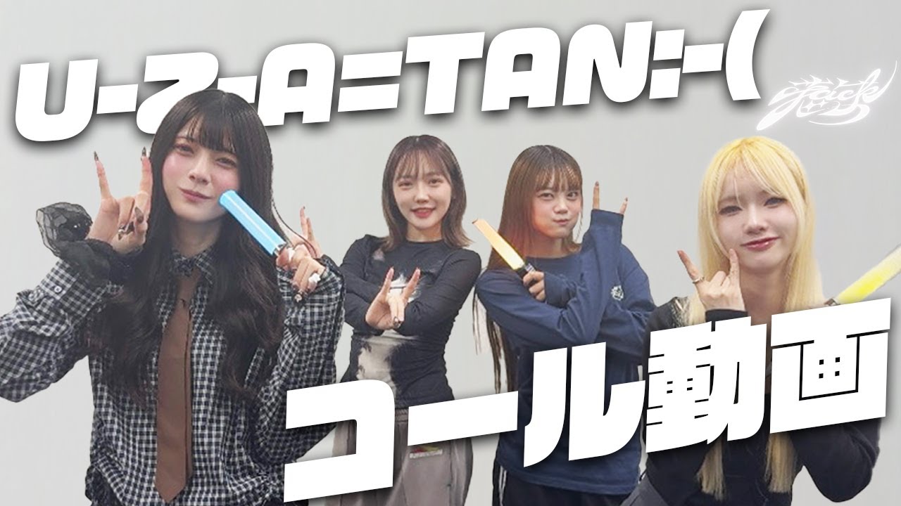 【コール動画】U-Z-A=TAN:-( コール動画-ja惹句ck