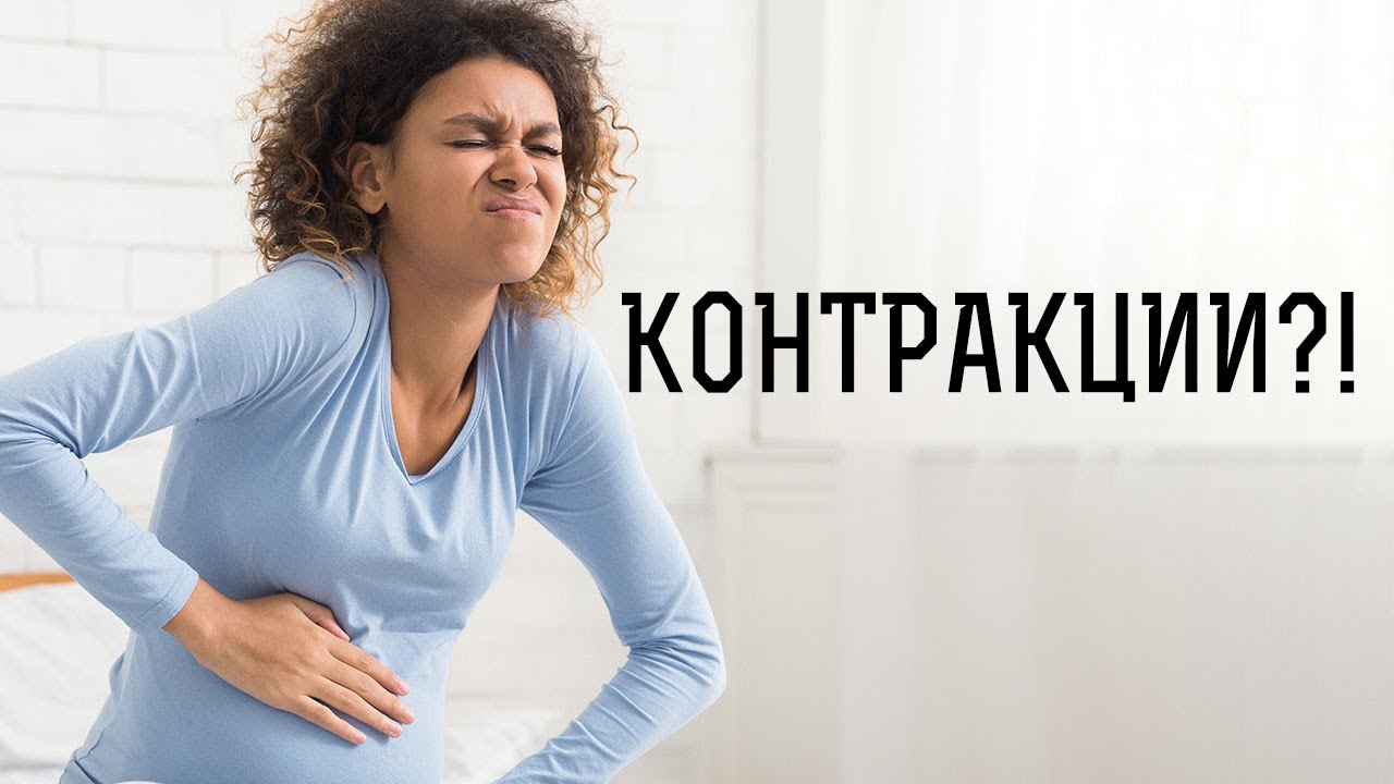 Контракции- що е то?