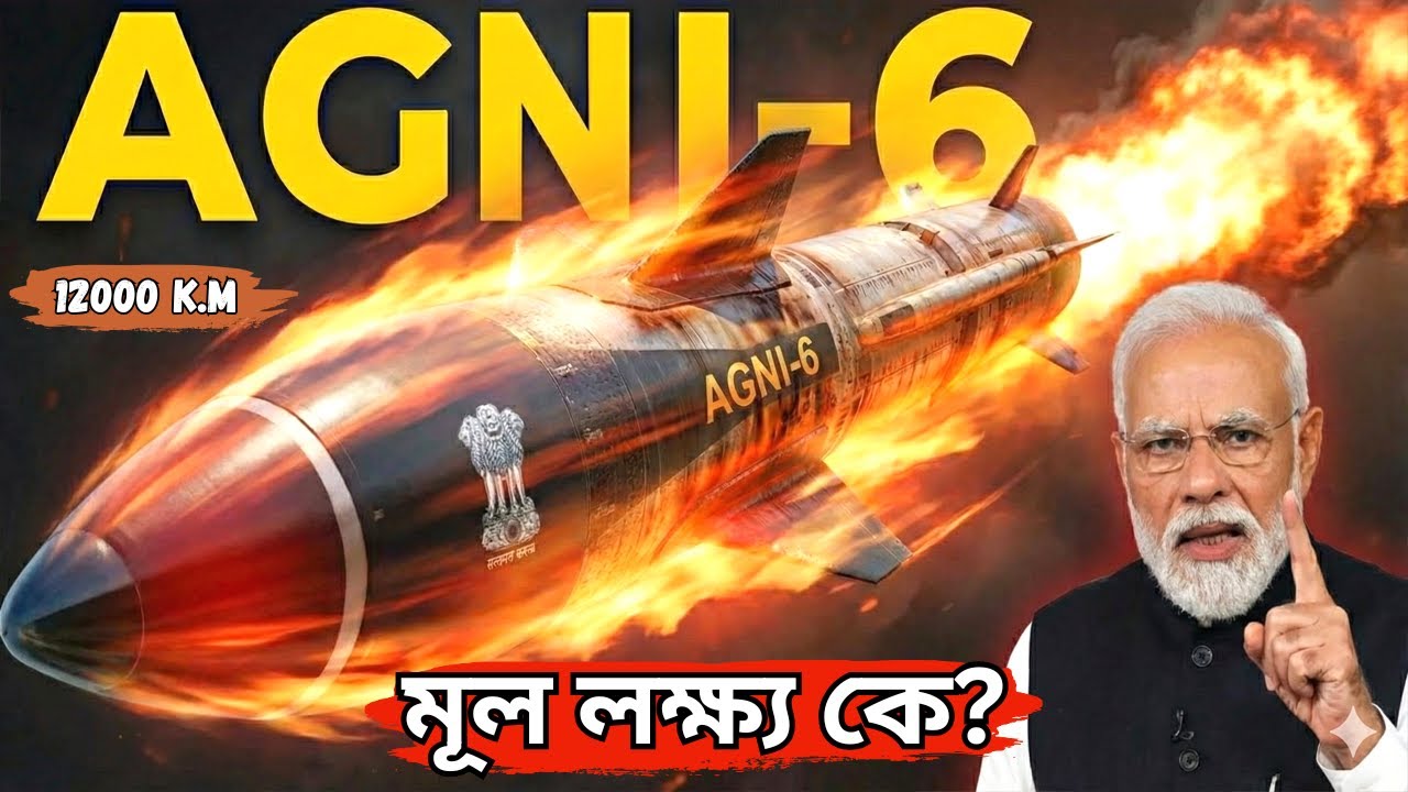 Agni-6: ভারতের গোপন মিসাইল কি তৈরি হয়ে গেছে 😱? টার্গেট কে 🚀? MIRV Technology & Aerospace Analysis