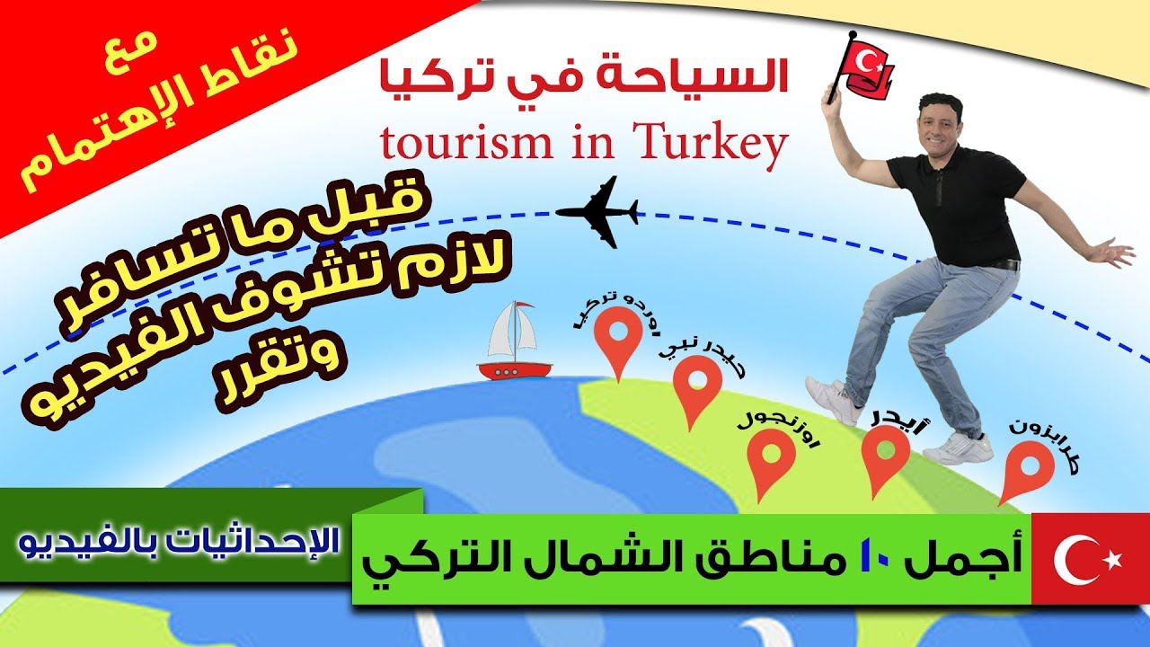 دليل شمال تركيا - السياحة في الشمال التركي - ميدان طرابزون - اوزونجول - اوردو - trabzon - vlog