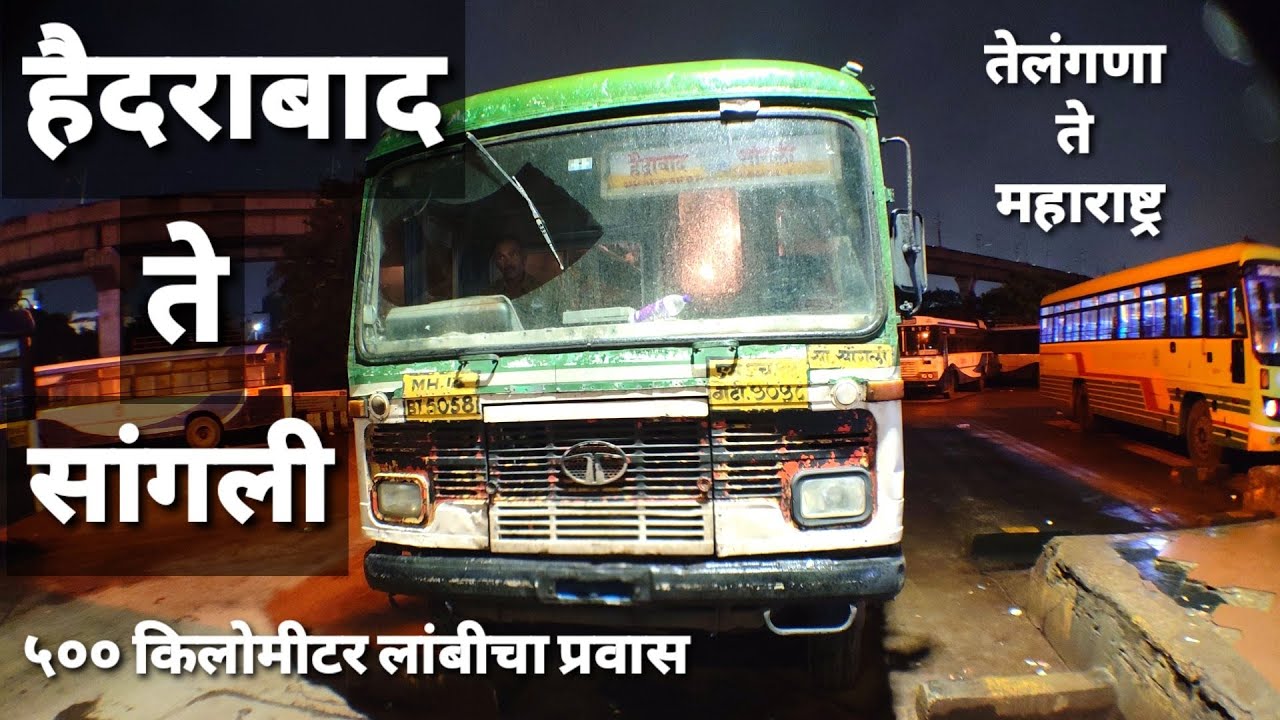 हैदराबाद ते सांगली | MSRTC हिरकणी बसणे प्रवास ♥️ | msrtc bus cabin ride 💪