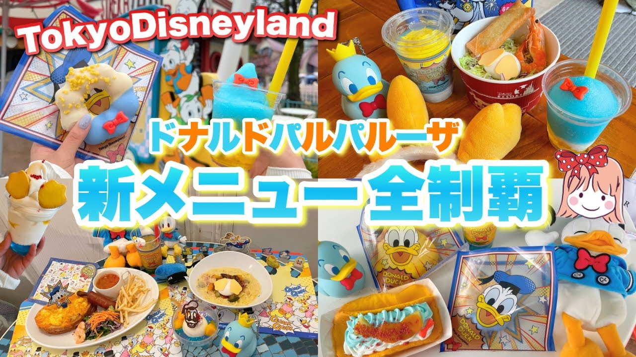 【全14品】絶対食べるべきBEST3は？ドナルドの新メニューを全て食べてみた！