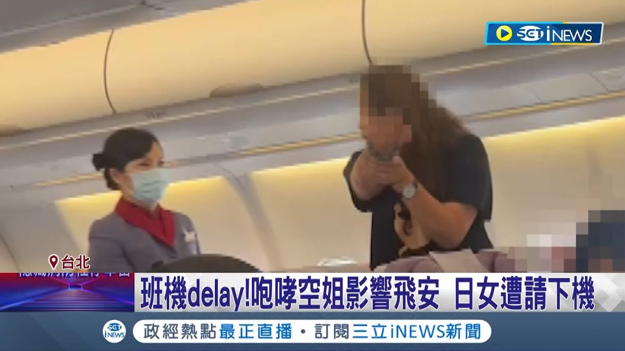 當自己花錢是大爺？日籍客不滿空姐