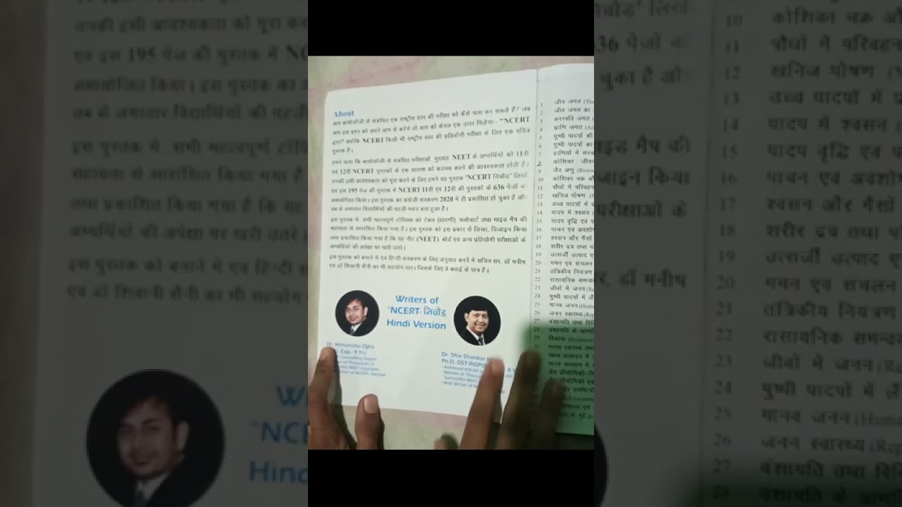 #ncertnichod  #ncertnichodbook #ncertnichodbookreview
