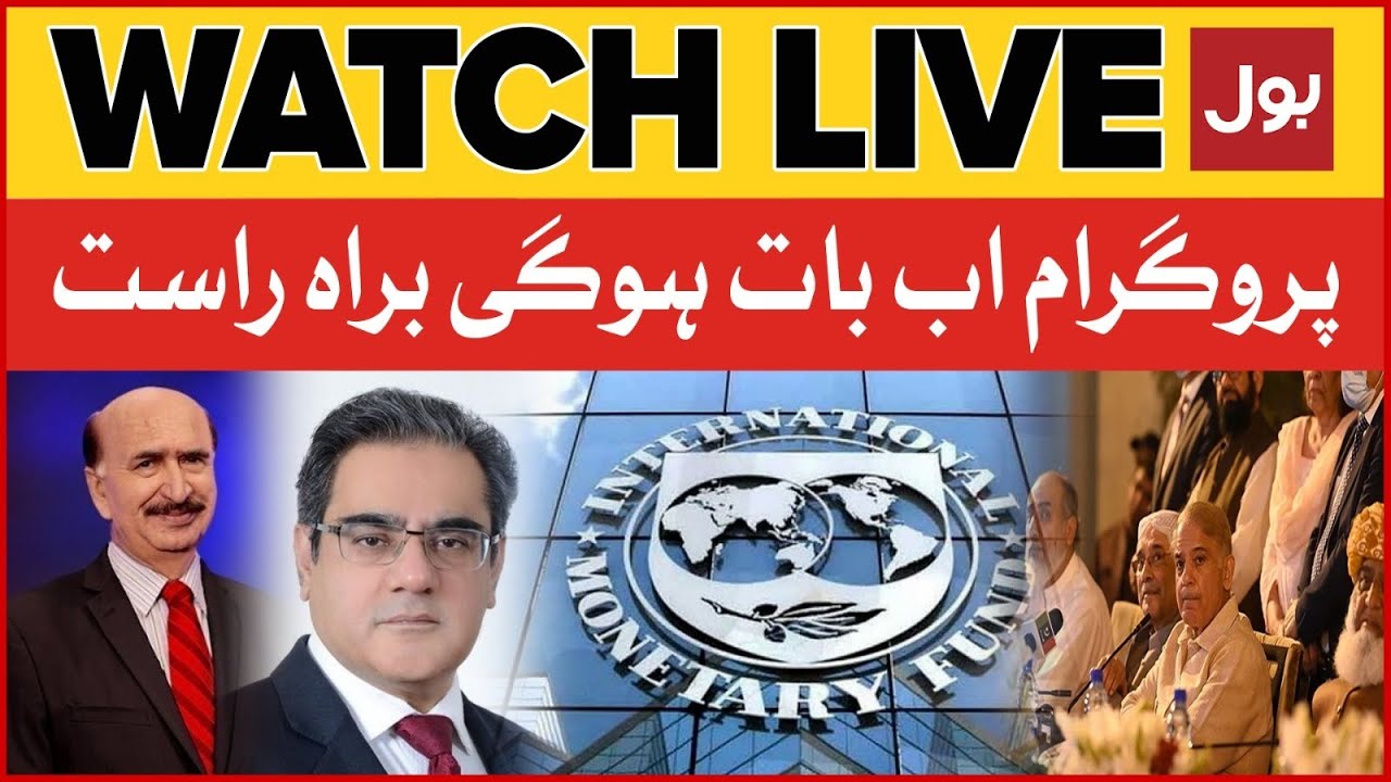 LIVE : Ab Baat Hogi | Amir Zia | Nazir Leghari | Shehbaz Govt Latest News | IMF Program Updates