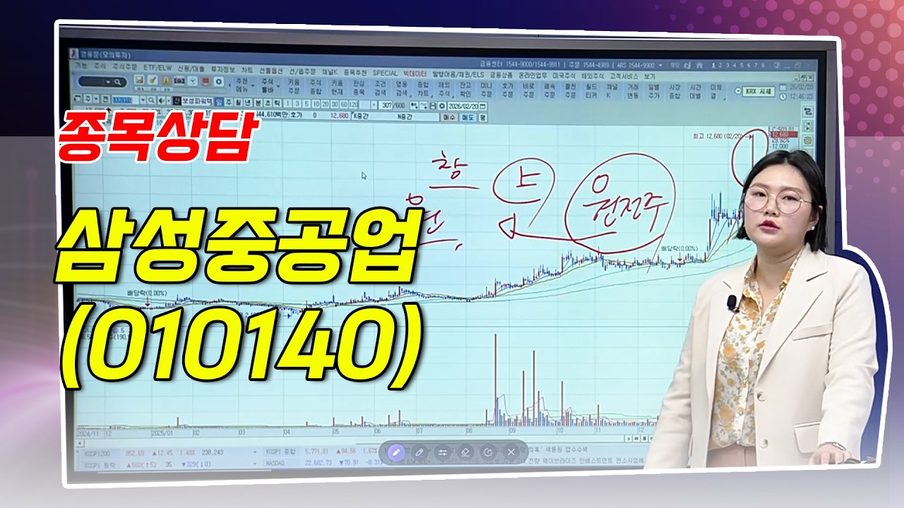 #삼성중공업_함진희의 BUY & SELL 종목상담 (20260220)