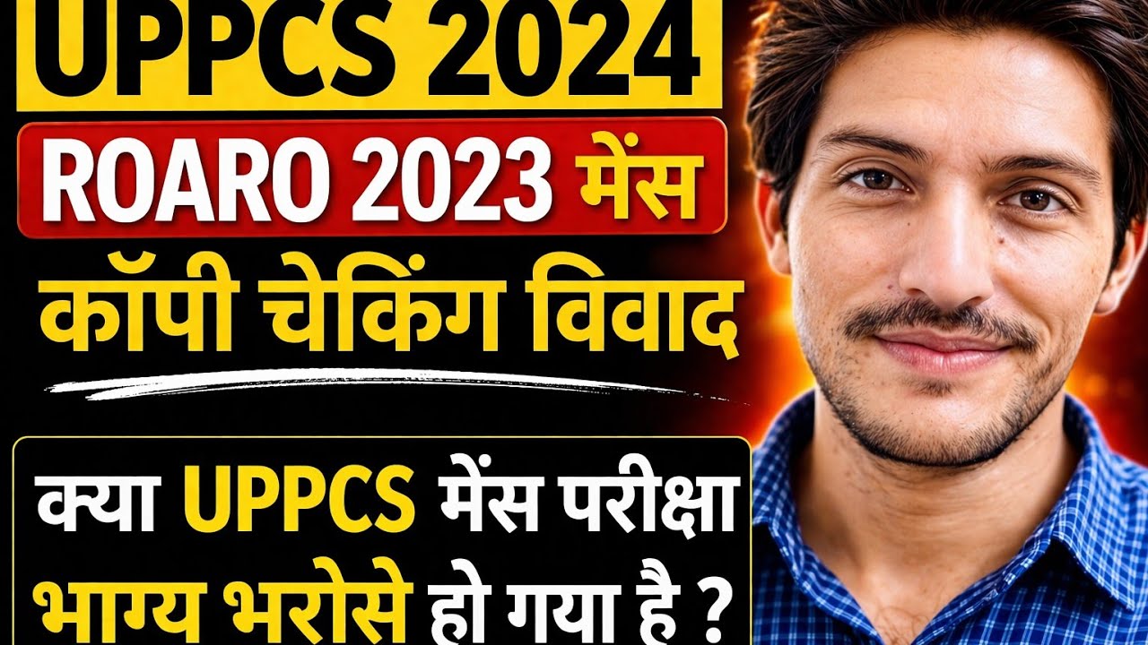 UPPCS 2024 ROARO 2023 मैंस कॉपी चेकिंग विवाद | कॉपी कैसे चेक होती है ?| UPPCS Mains copy checking 