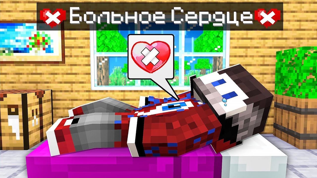 😱Фиксай 100% СМЕРТЕЛЬНО БОЛЕН в Майнкрафт!