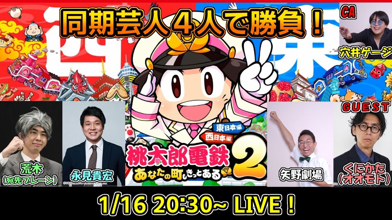 【今日の三人 】若手芸人で桃鉄の新作で勝負！　ゲスト：くにかた（オオモト）