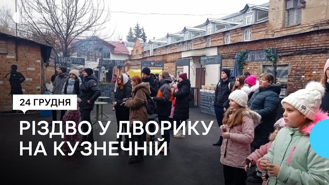 Різдво у Дворику на Кузнечній: сумчани побували на сімейному фестивалі